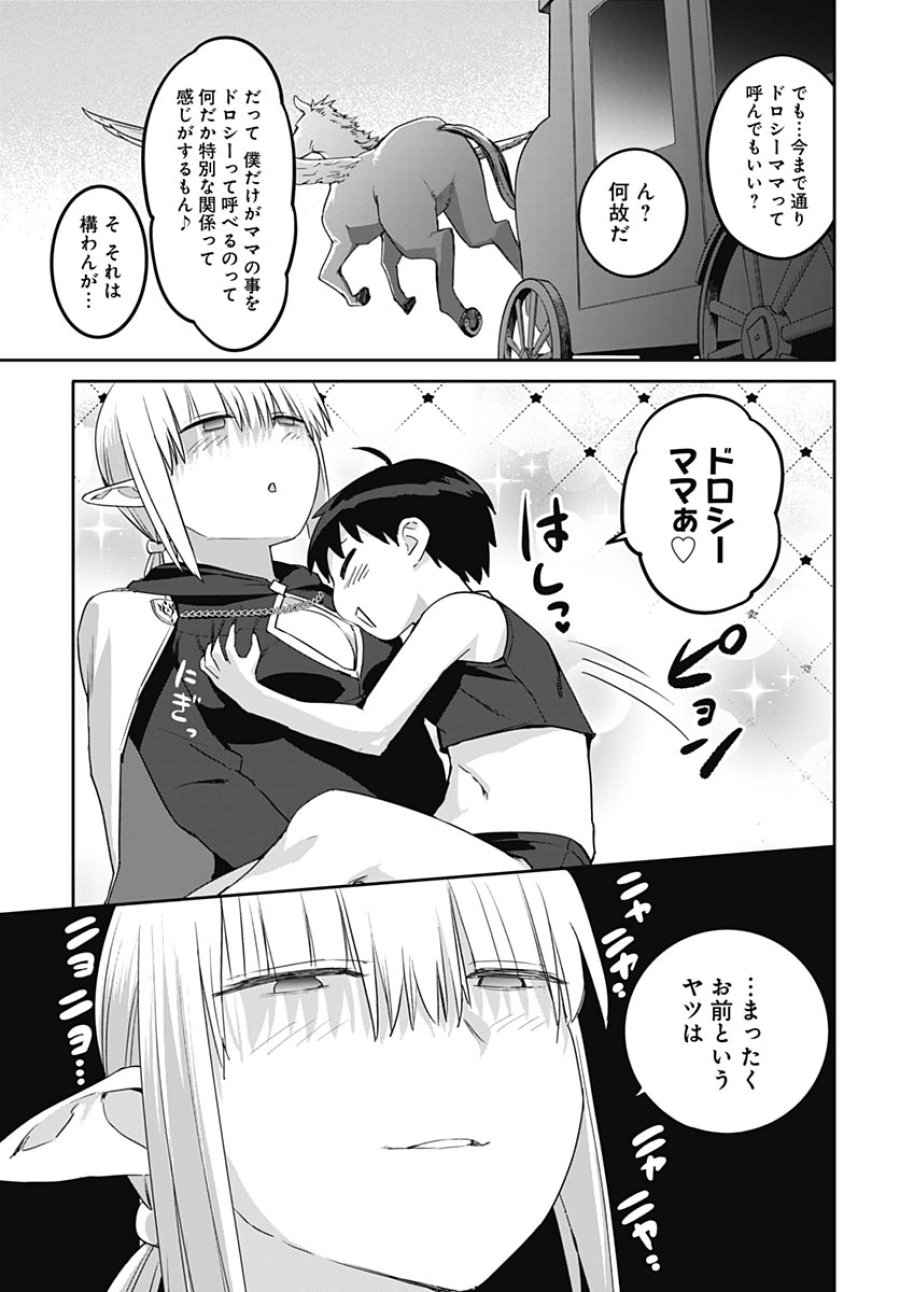 ヴァルハラ・オチンチン館 第66話 - Page 17