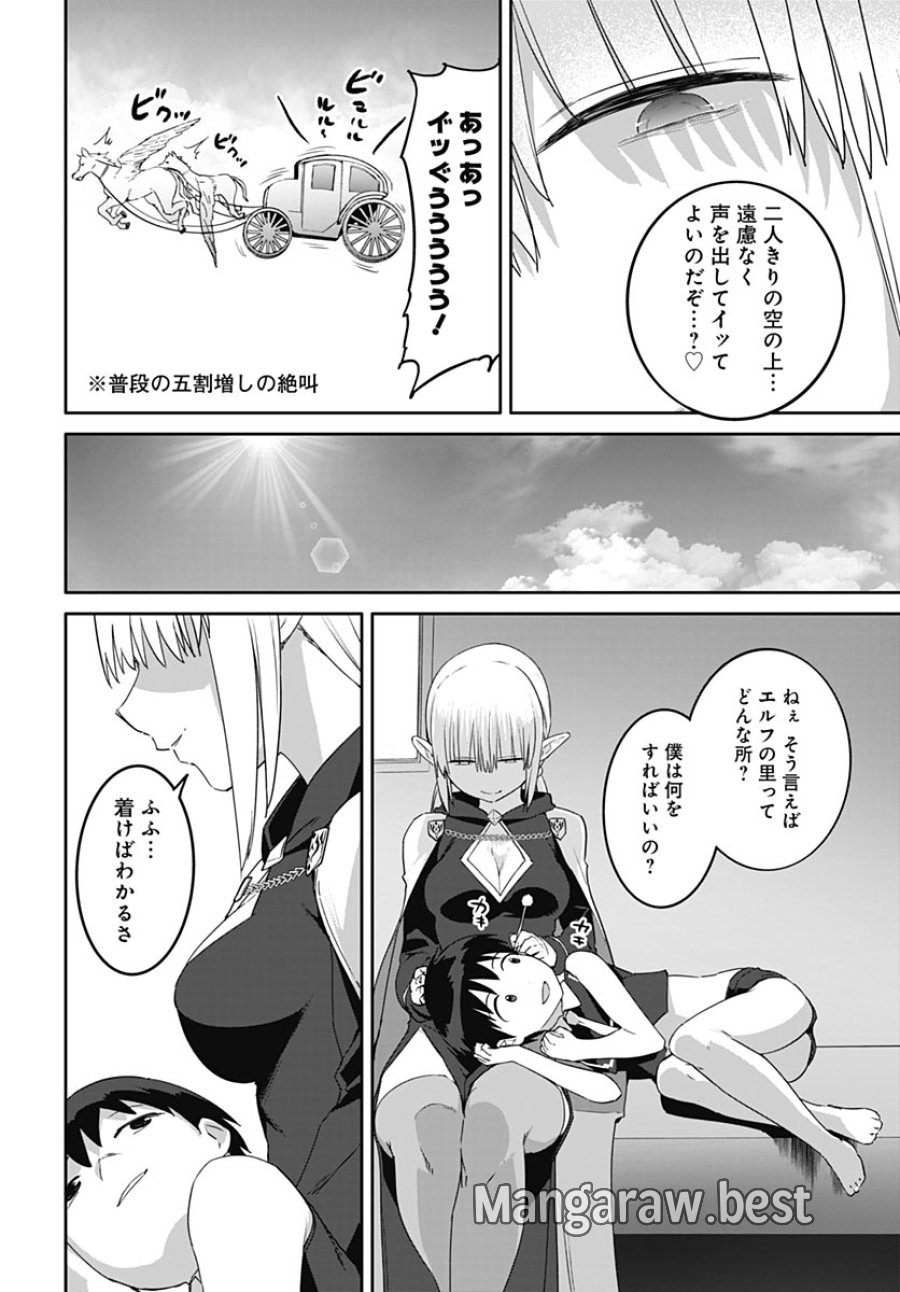 ヴァルハラ・オチンチン館 第66話 - Page 20