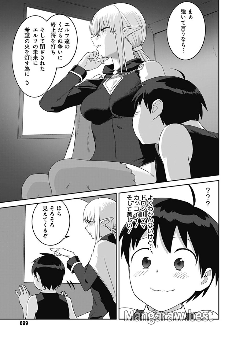ヴァルハラ・オチンチン館 第66話 - Page 21