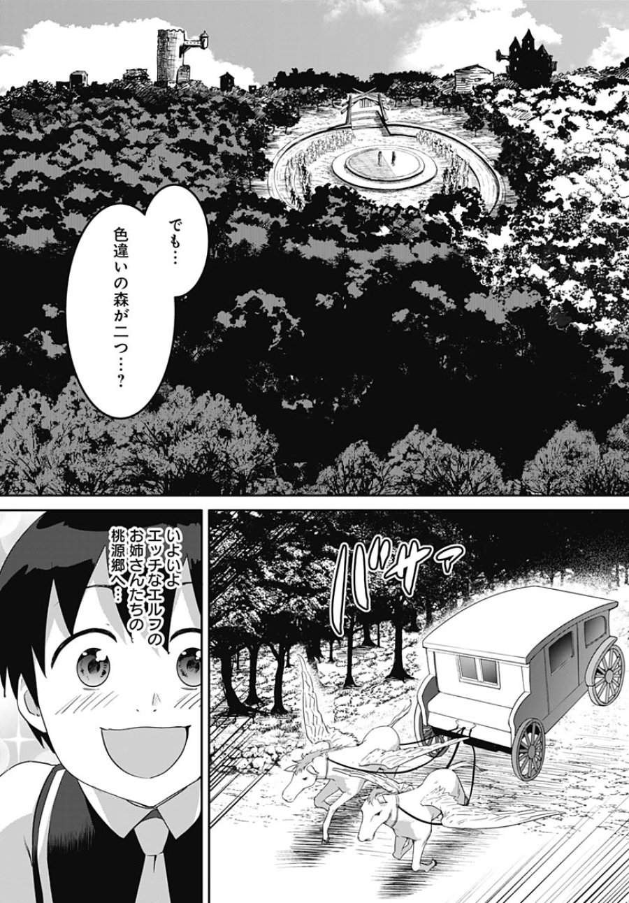 ヴァルハラ・オチンチン館 第66話 - Page 23