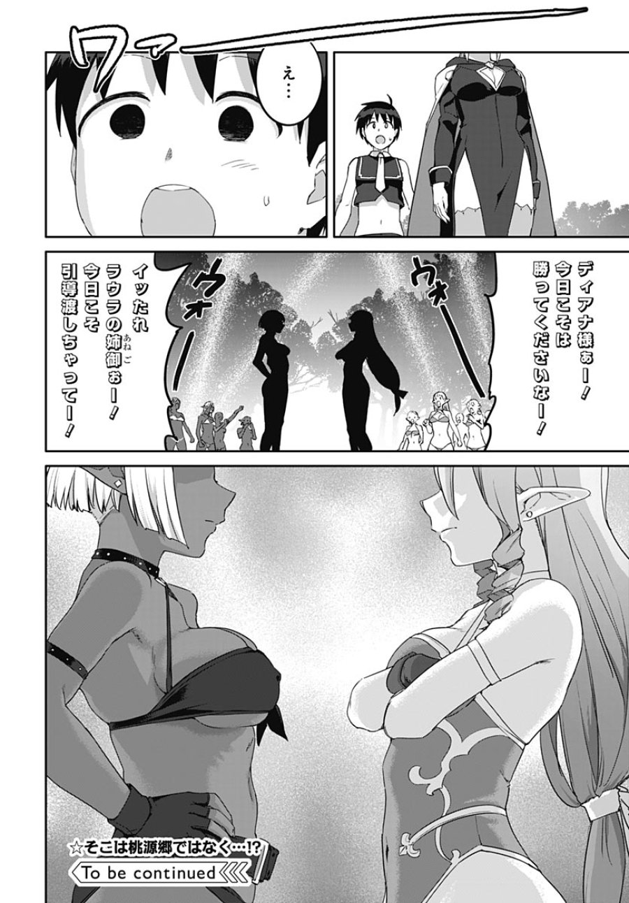 ヴァルハラ・オチンチン館 第66話 - Page 24