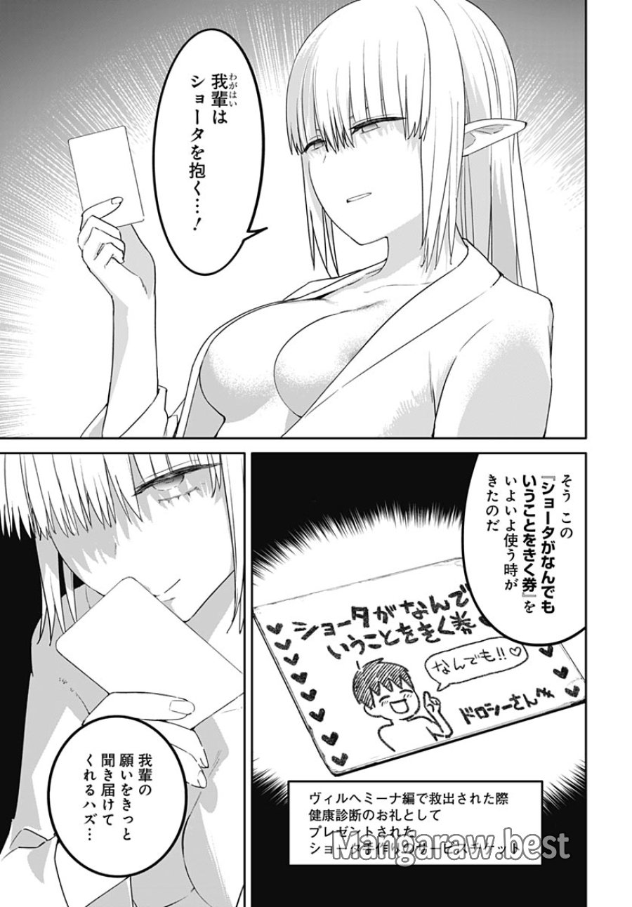 ヴァルハラ・オチンチン館 第66話 - Page 3