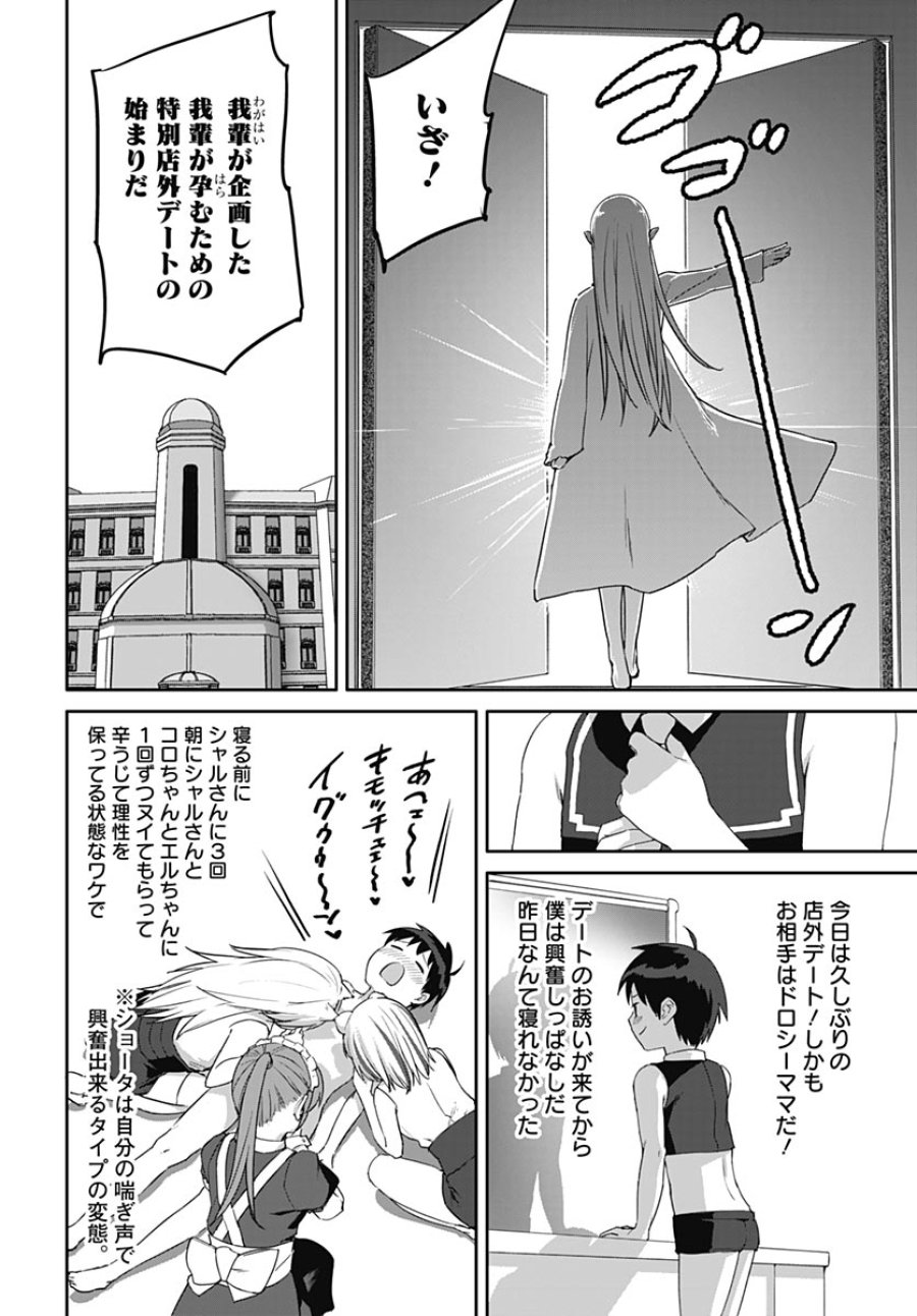 ヴァルハラ・オチンチン館 第66話 - Page 4