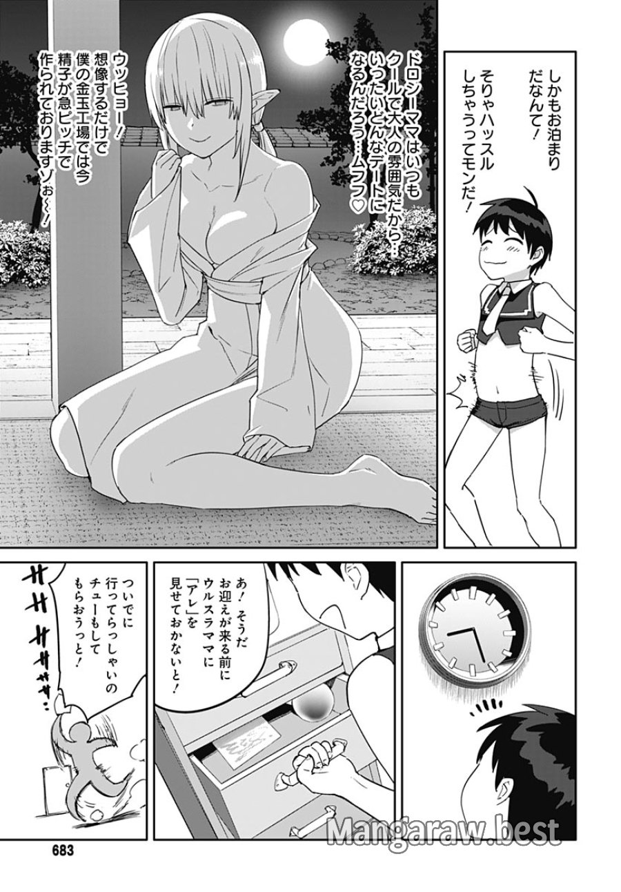 ヴァルハラ・オチンチン館 第66話 - Page 5