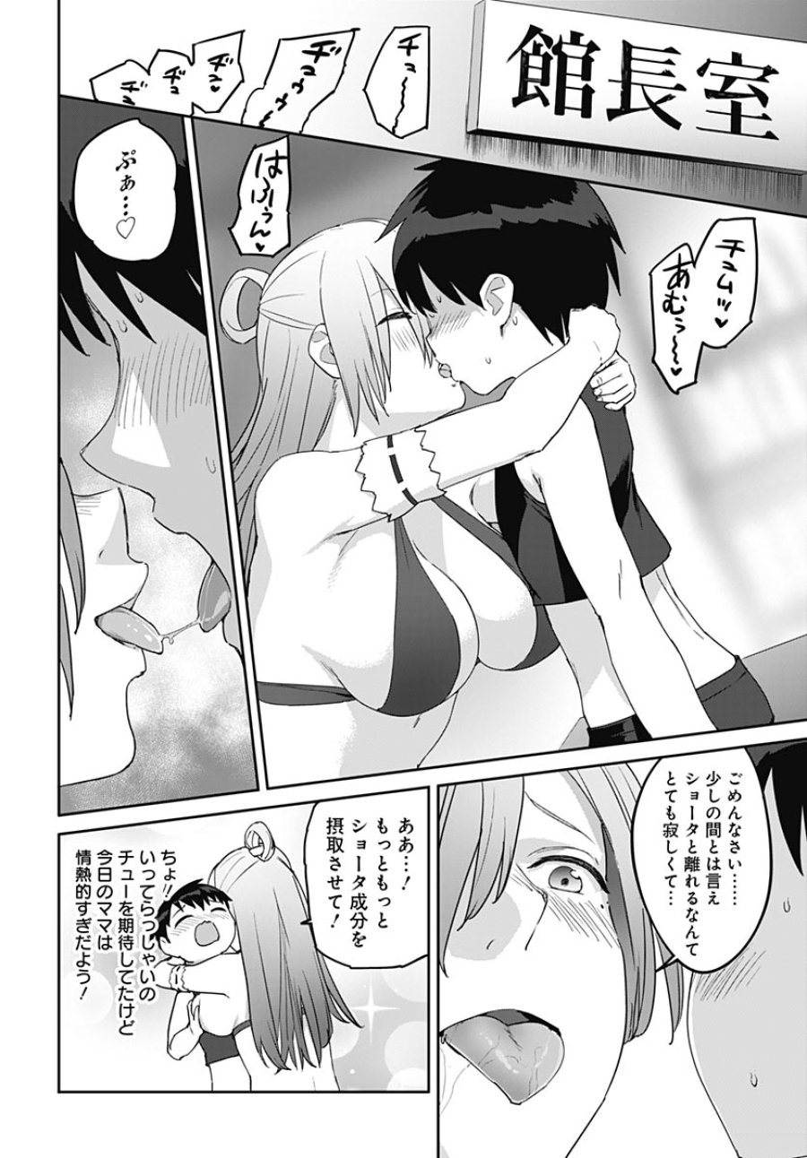 ヴァルハラ・オチンチン館 第66話 - Page 6