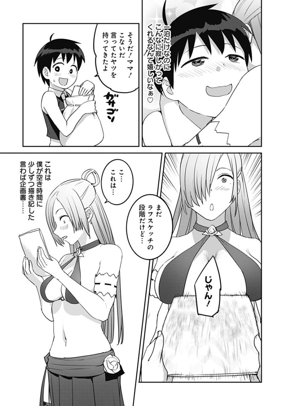 ヴァルハラ・オチンチン館 第66話 - Page 7