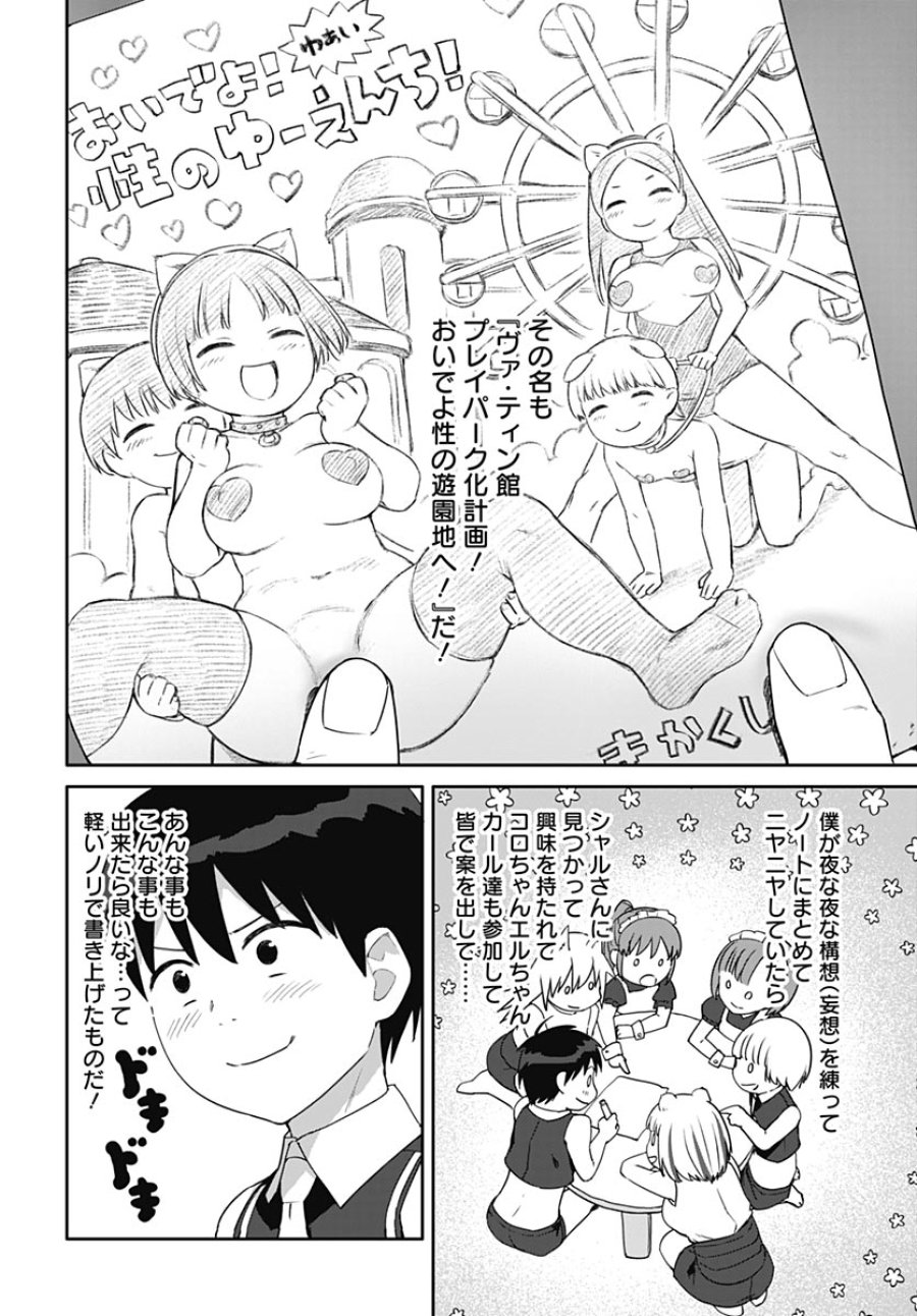 ヴァルハラ・オチンチン館 第66話 - Page 8