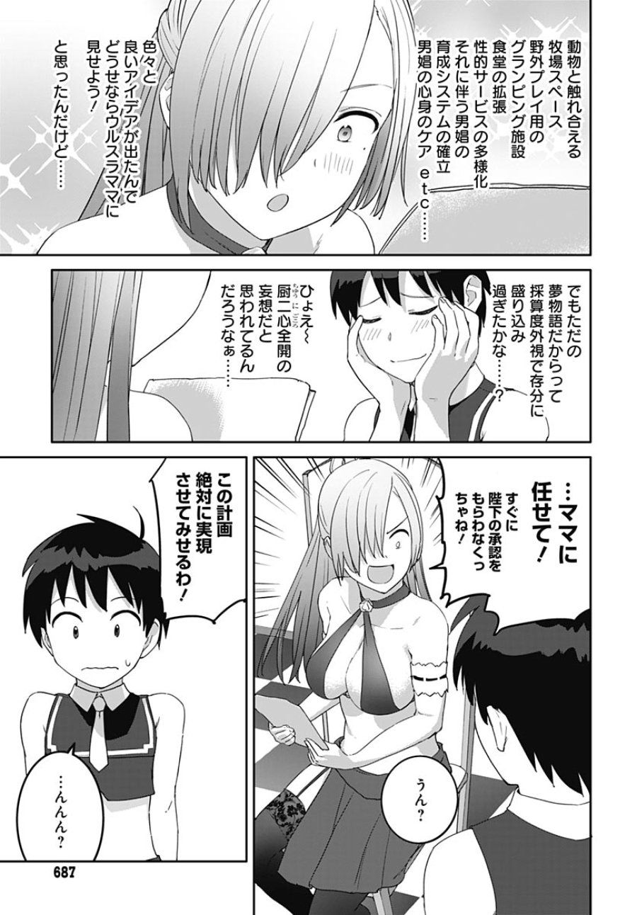 ヴァルハラ・オチンチン館 第66話 - Page 9