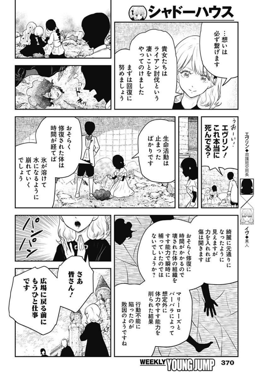 シャドーハウス 第240話 - Trang 10