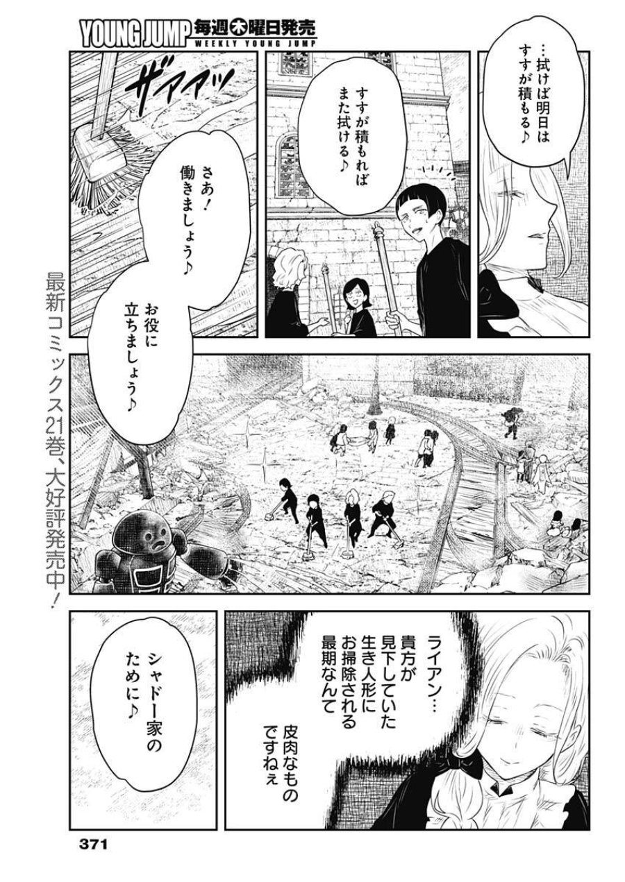 シャドーハウス 第240話 - Trang 11