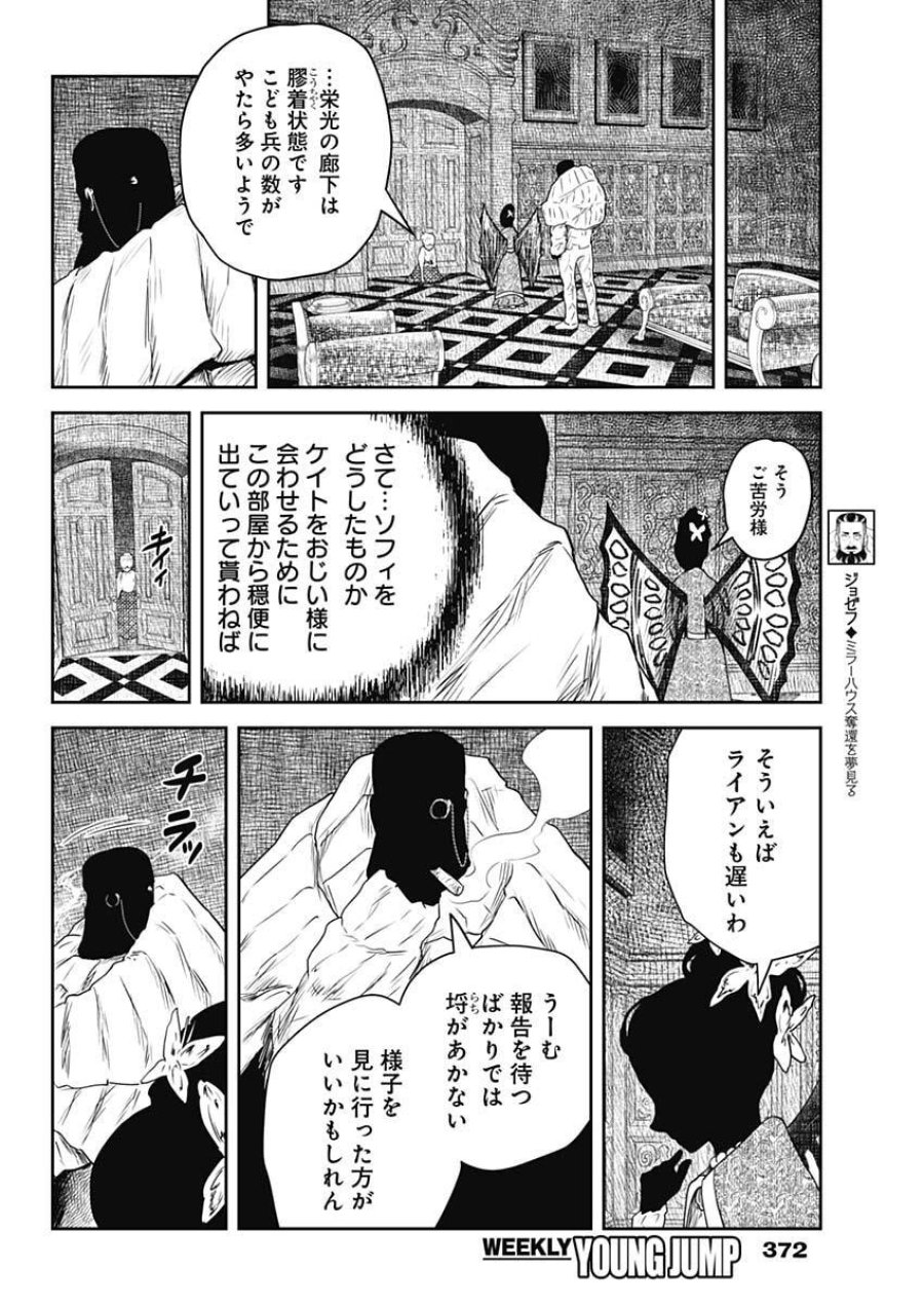 シャドーハウス 第240話 - Trang 12
