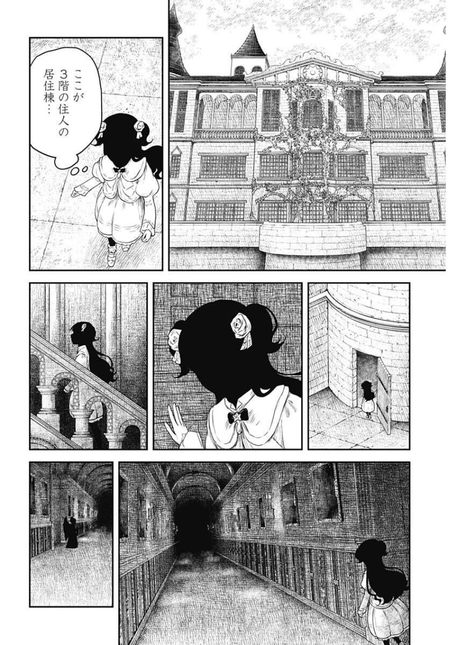 シャドーハウス 第240話 - Trang 14