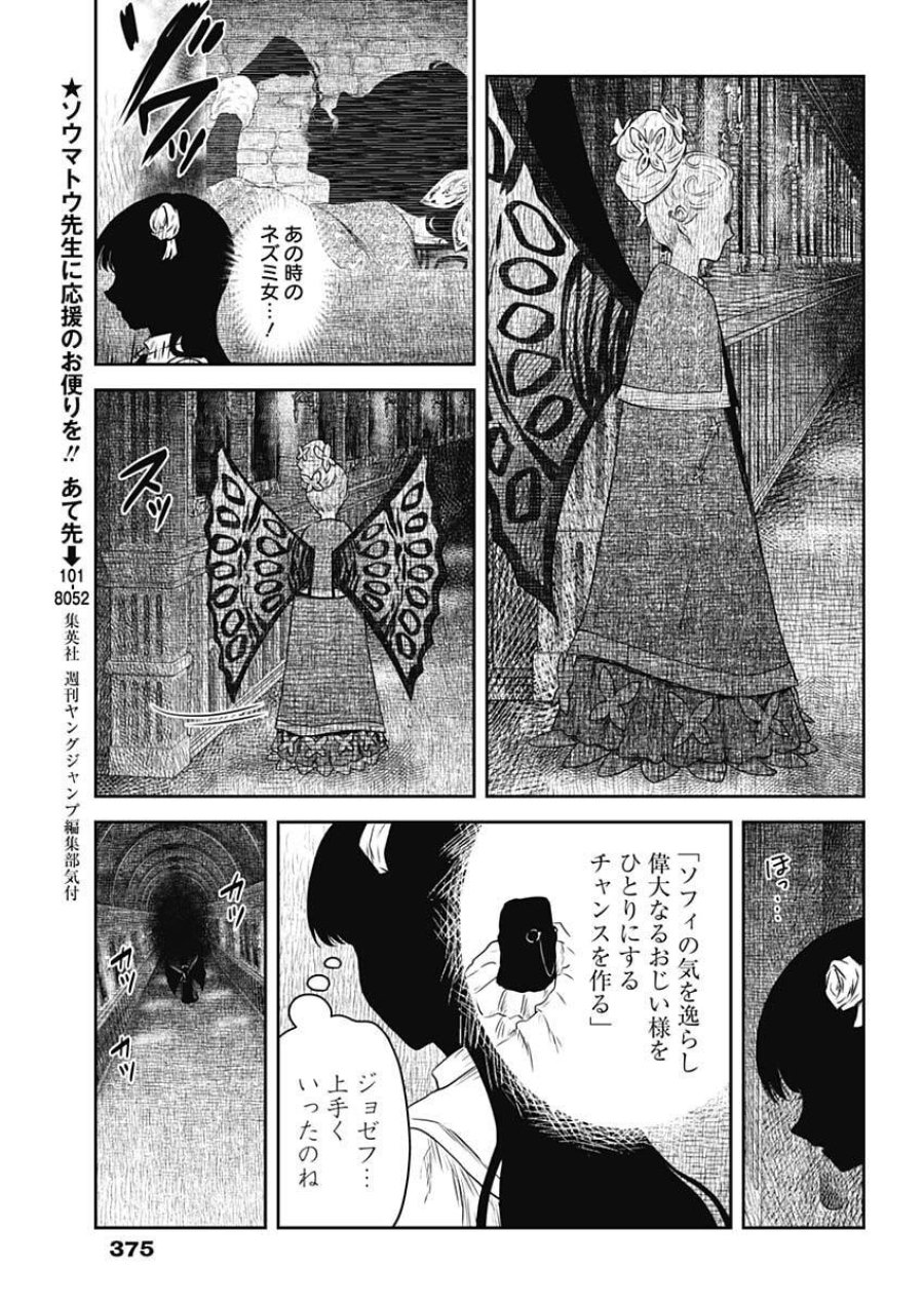 シャドーハウス 第240話 - Trang 15