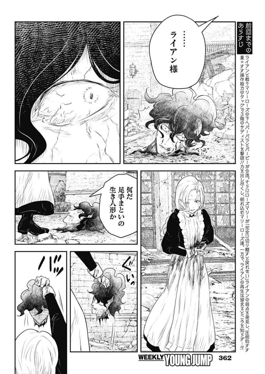 シャドーハウス 第240話 - Trang 2