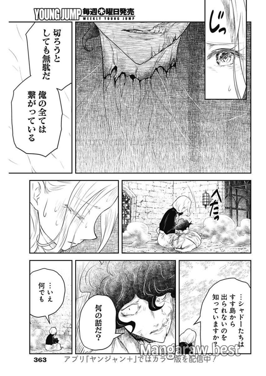シャドーハウス 第240話 - Trang 3