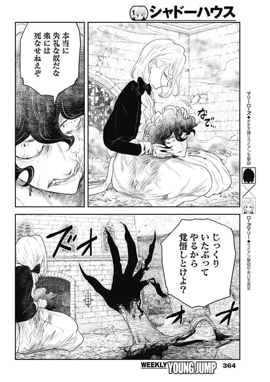 シャドーハウス 第240話 - Trang 4