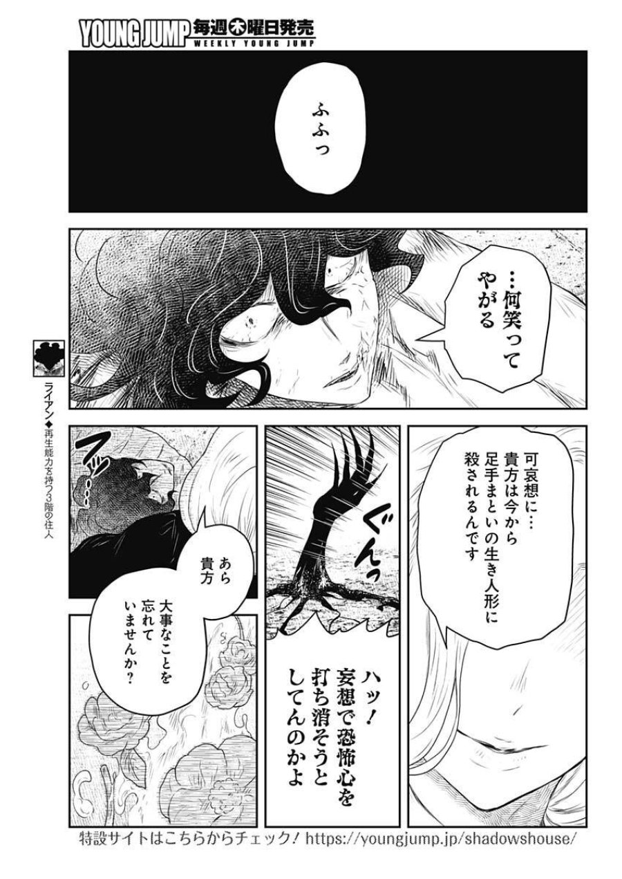 シャドーハウス 第240話 - Trang 5