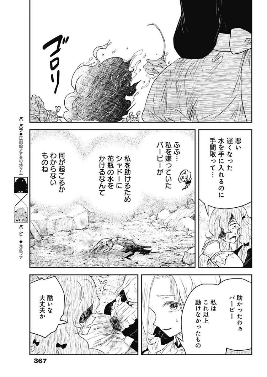 シャドーハウス 第240話 - Trang 7
