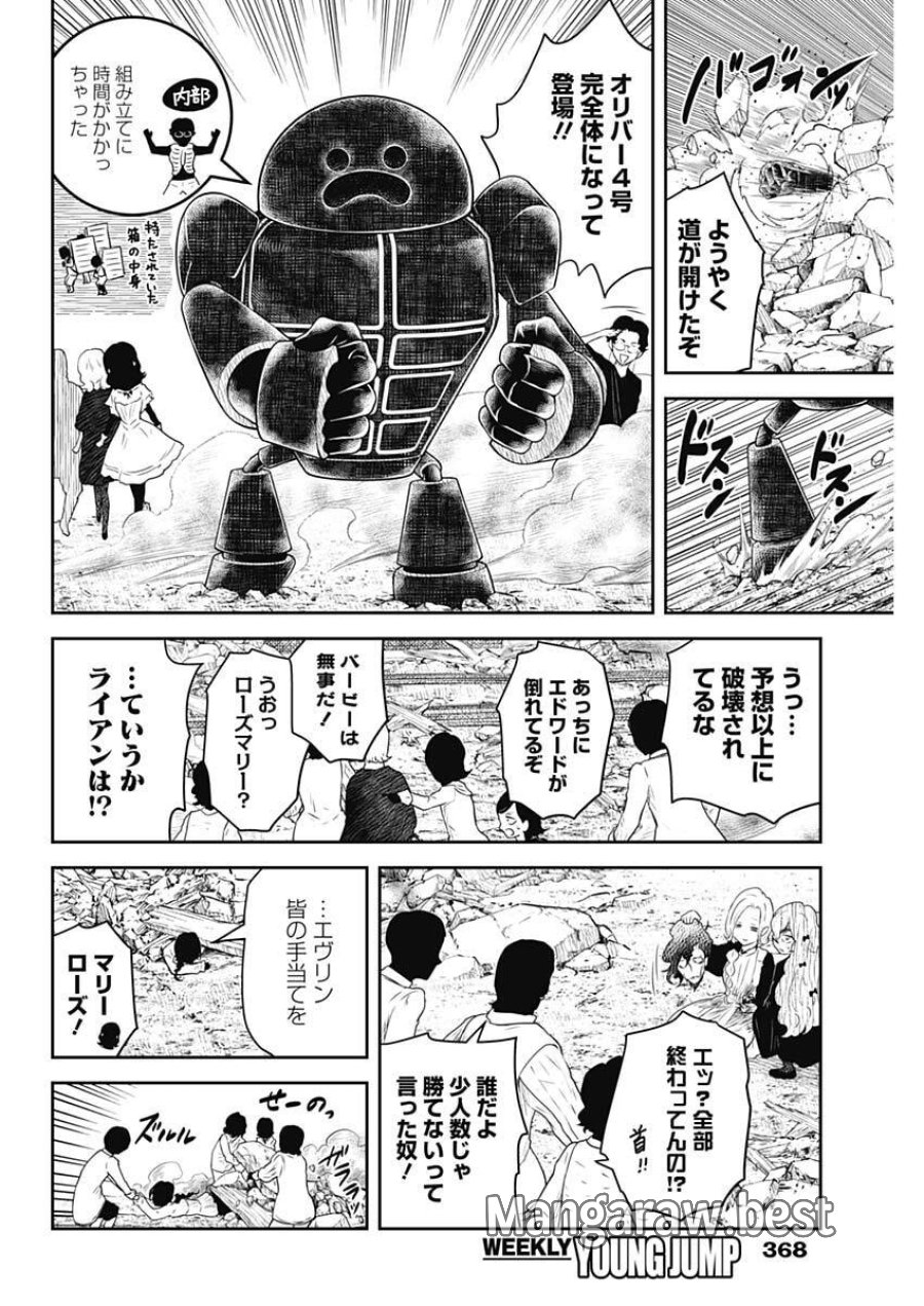 シャドーハウス 第240話 - Trang 8
