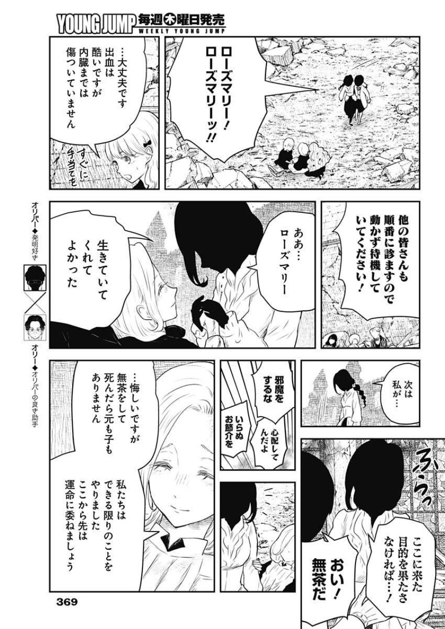 シャドーハウス 第240話 - Trang 9