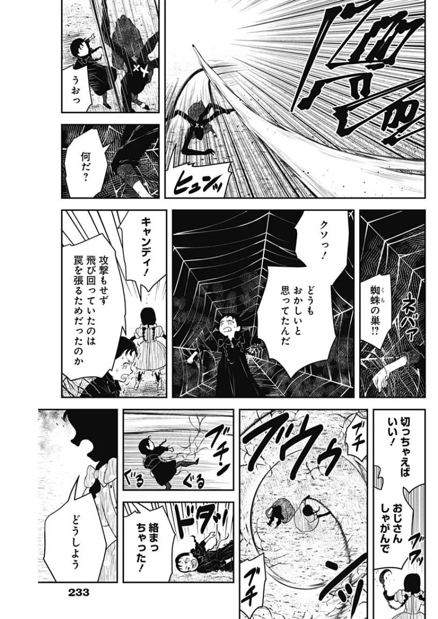 シャドーハウス 第243話 - Page 10