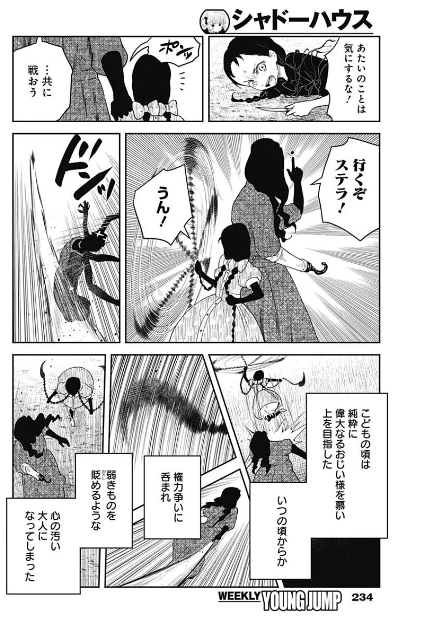 シャドーハウス 第243話 - Page 11