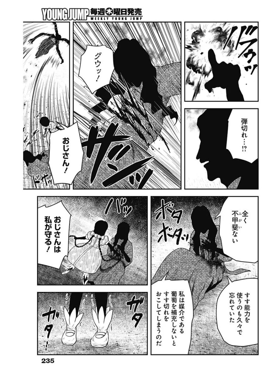 シャドーハウス 第243話 - Page 12