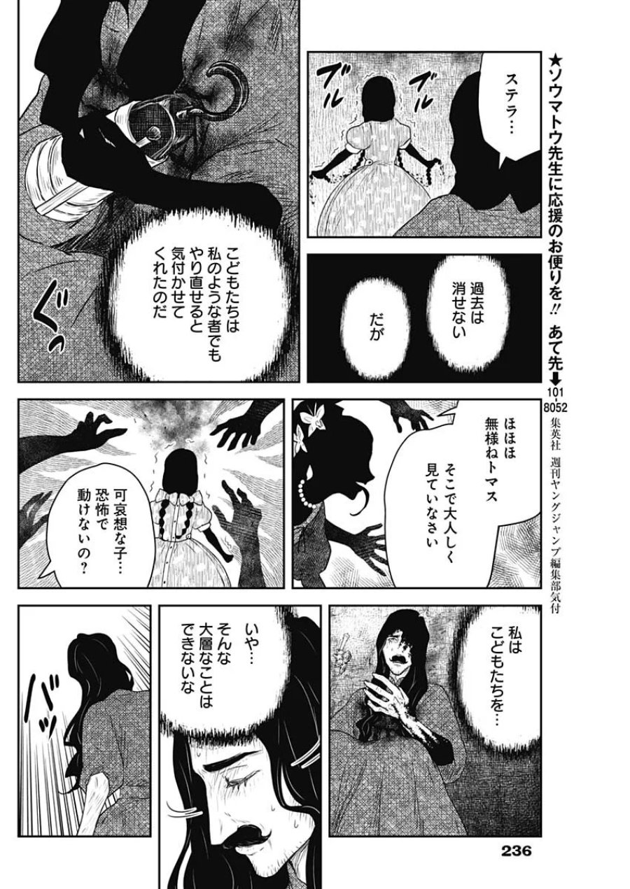 シャドーハウス 第243話 - Page 13