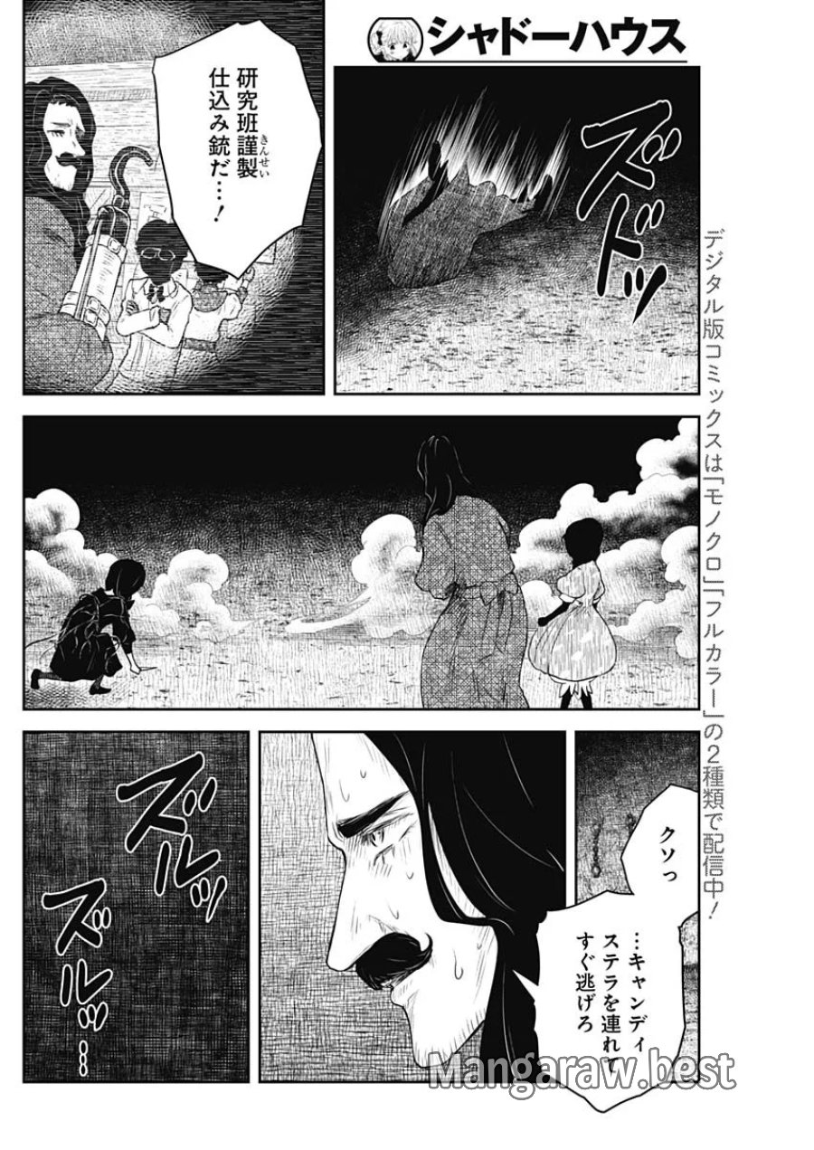 シャドーハウス 第243話 - Page 15
