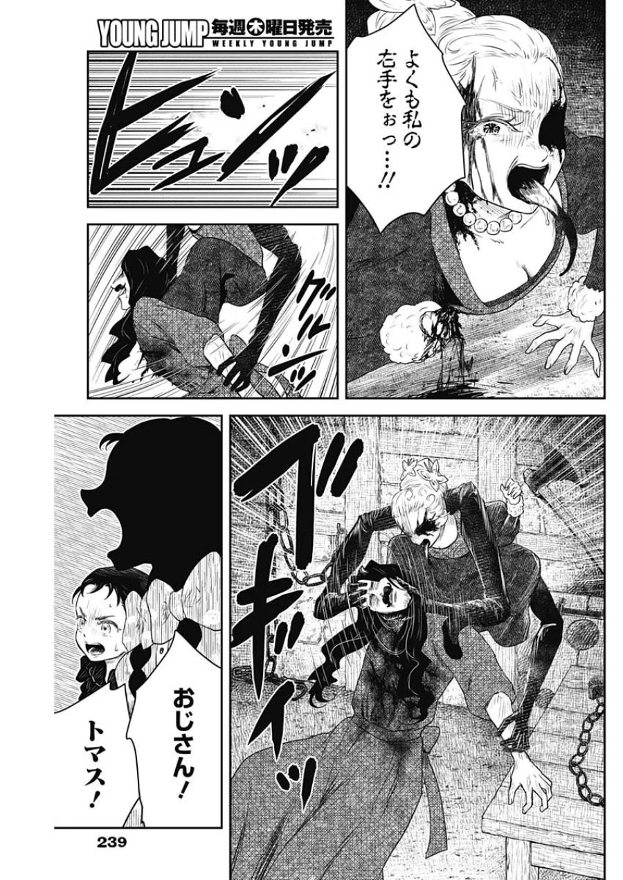 シャドーハウス 第243話 - Page 16