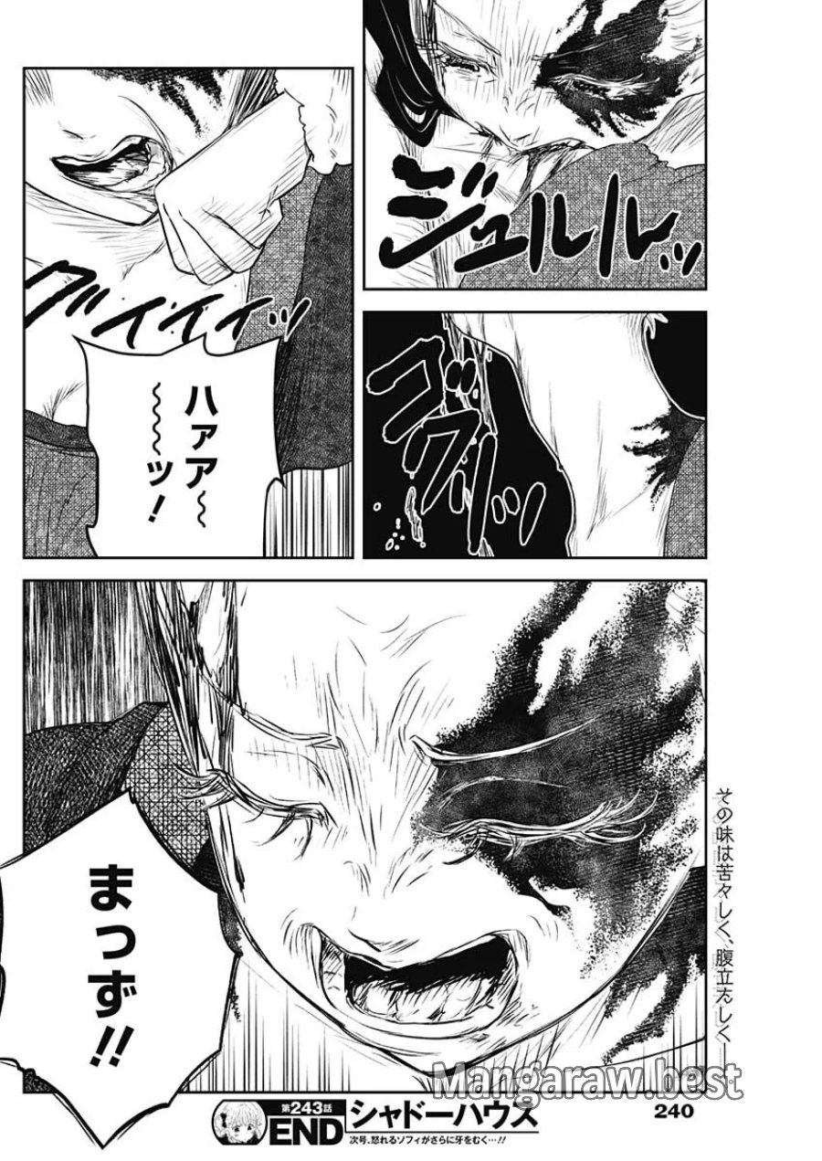 シャドーハウス 第243話 - Page 17