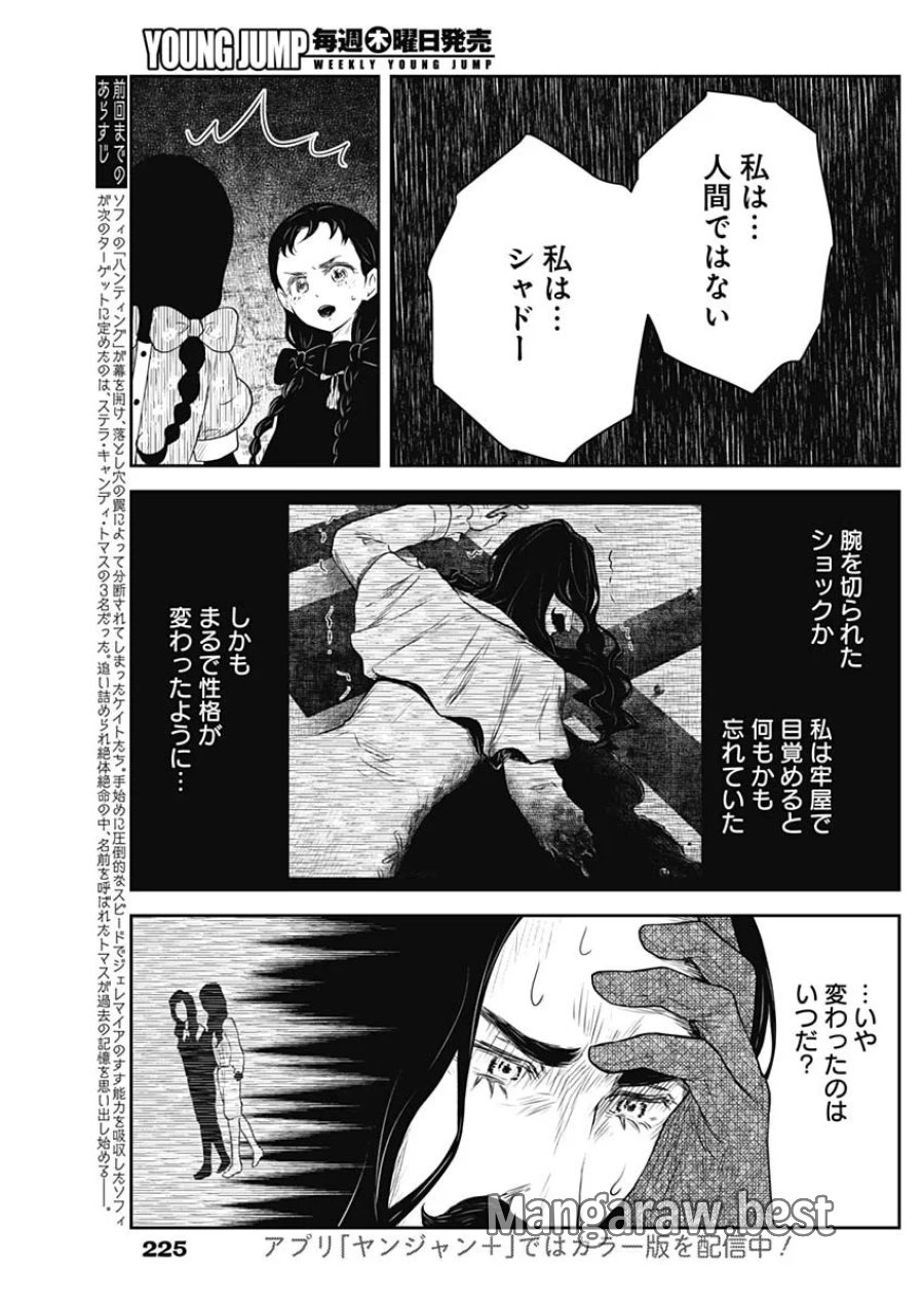 シャドーハウス 第243話 - Page 2
