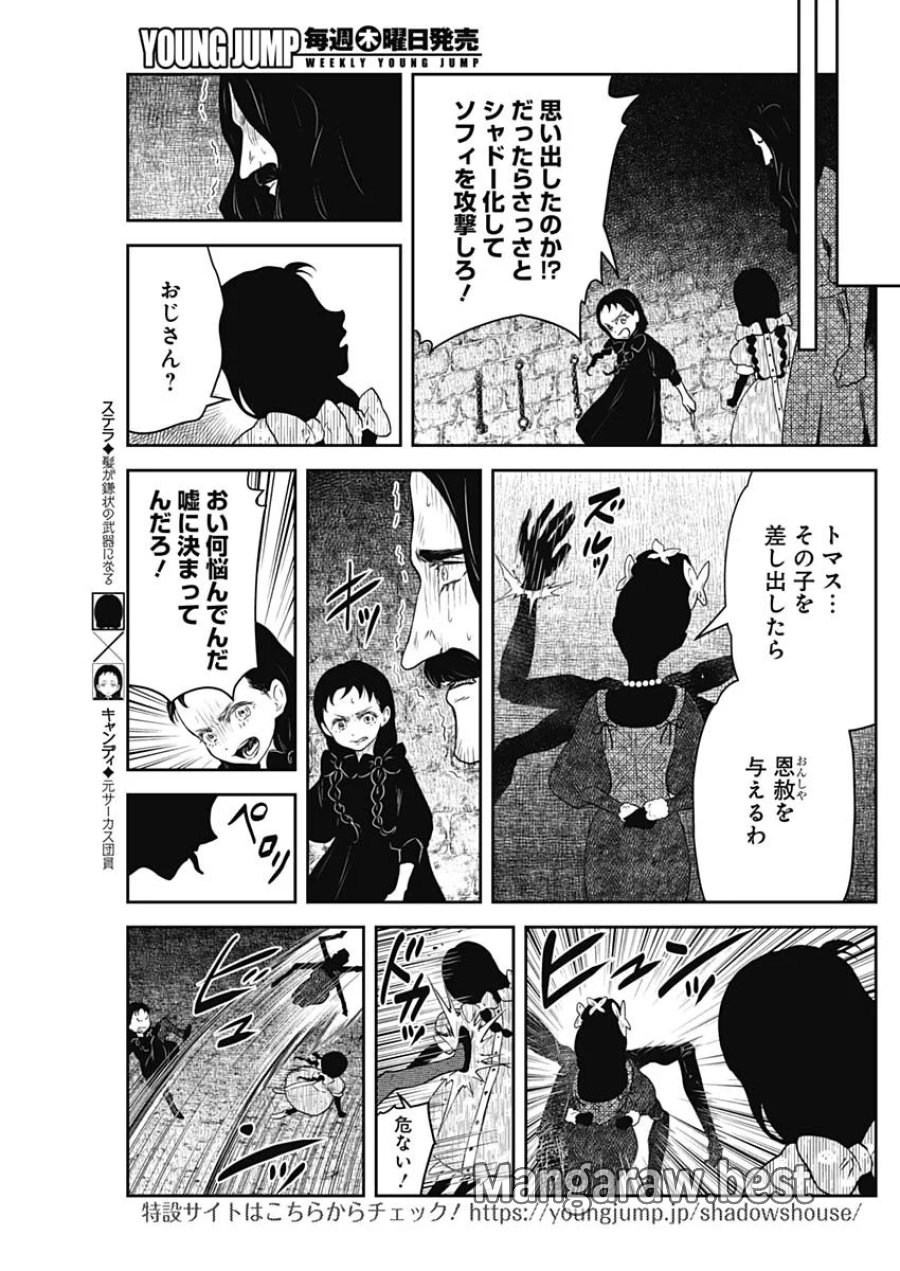 シャドーハウス 第243話 - Page 4