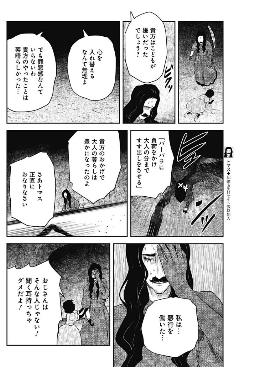 シャドーハウス 第243話 - Page 5