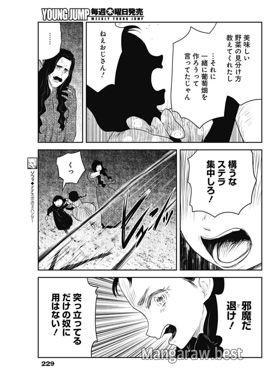 シャドーハウス 第243話 - Page 6