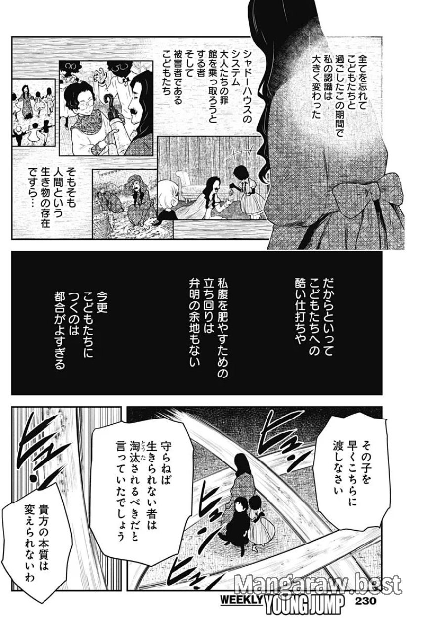 シャドーハウス 第243話 - Page 7