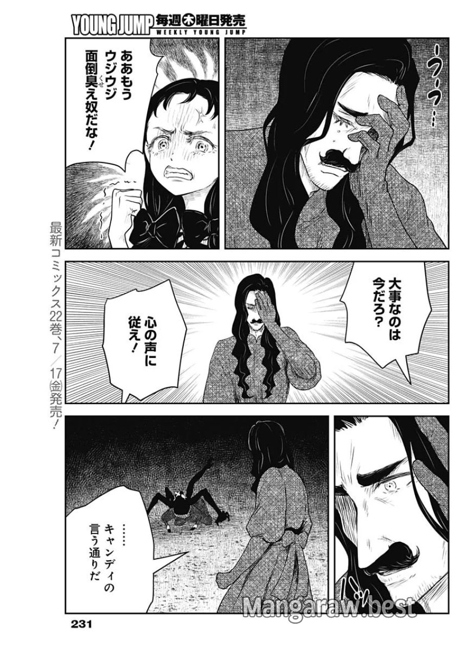 シャドーハウス 第243話 - Page 8