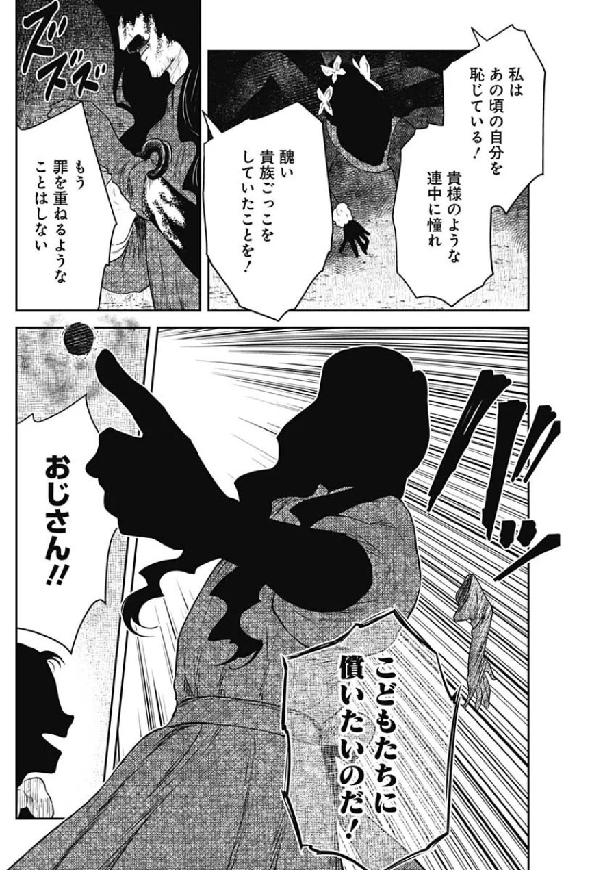 シャドーハウス 第243話 - Page 9