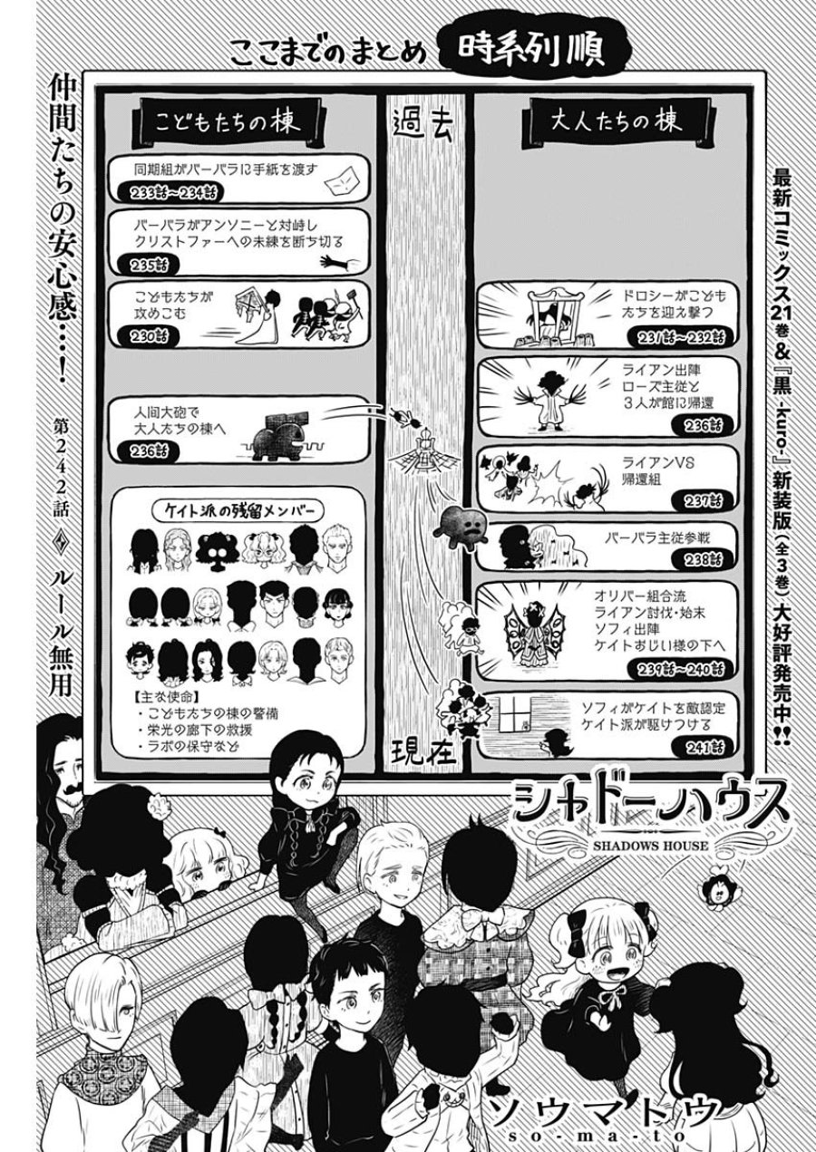 シャドーハウス 第242話 - Page 1