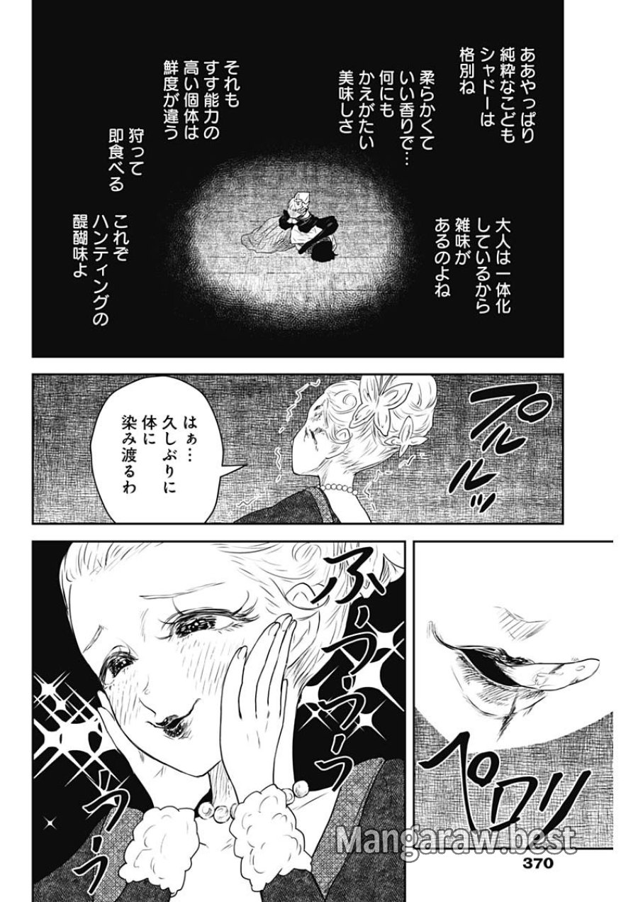 シャドーハウス 第242話 - Page 10