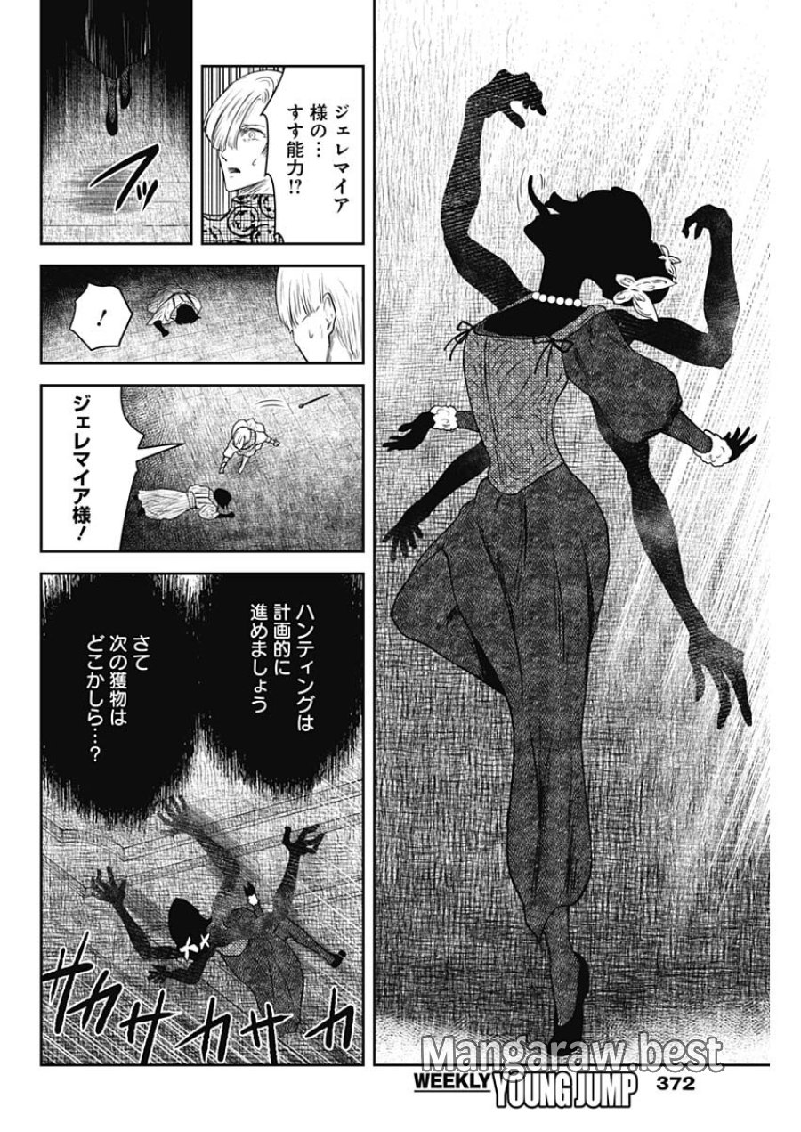 シャドーハウス 第242話 - Page 12