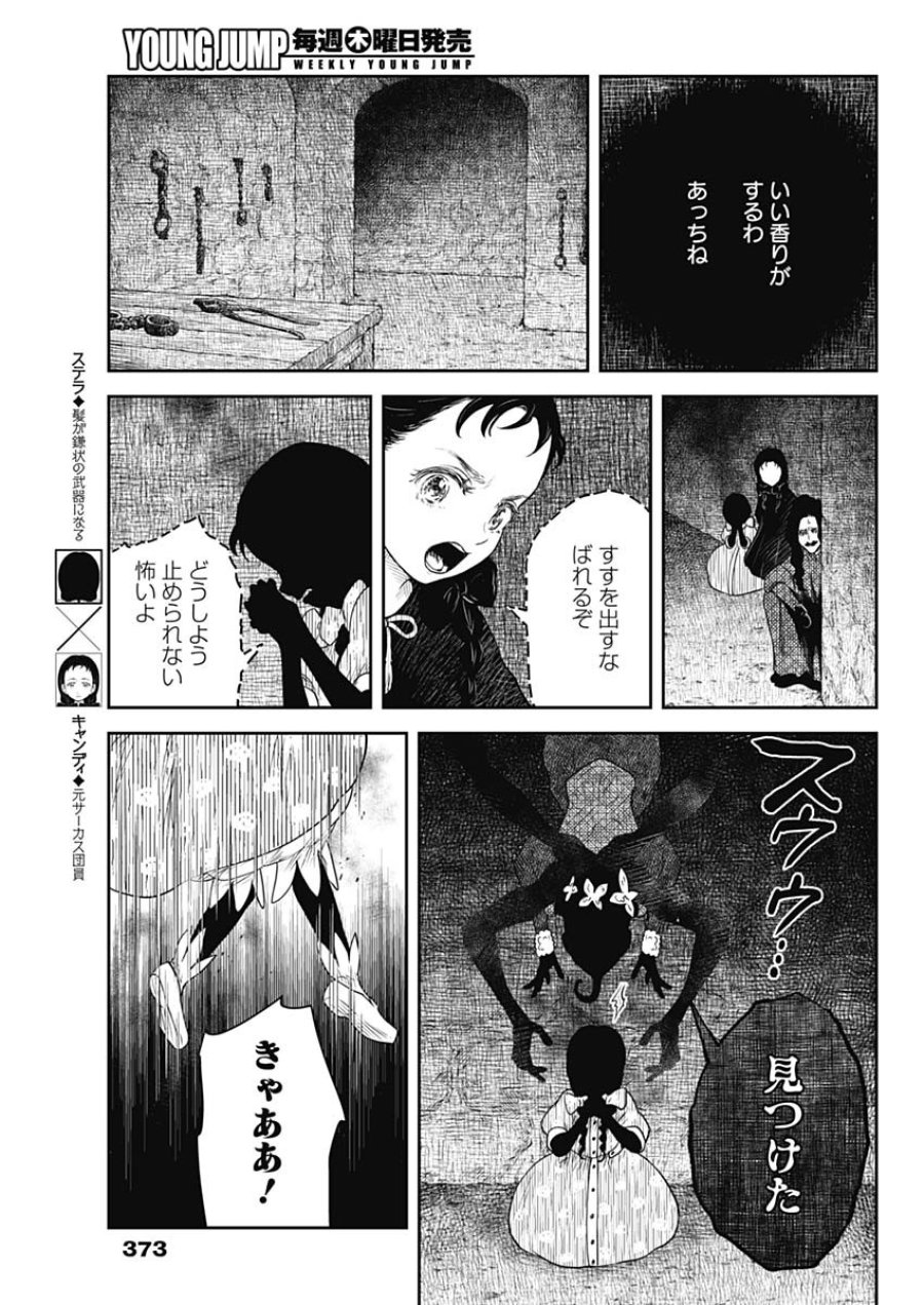 シャドーハウス 第242話 - Page 13
