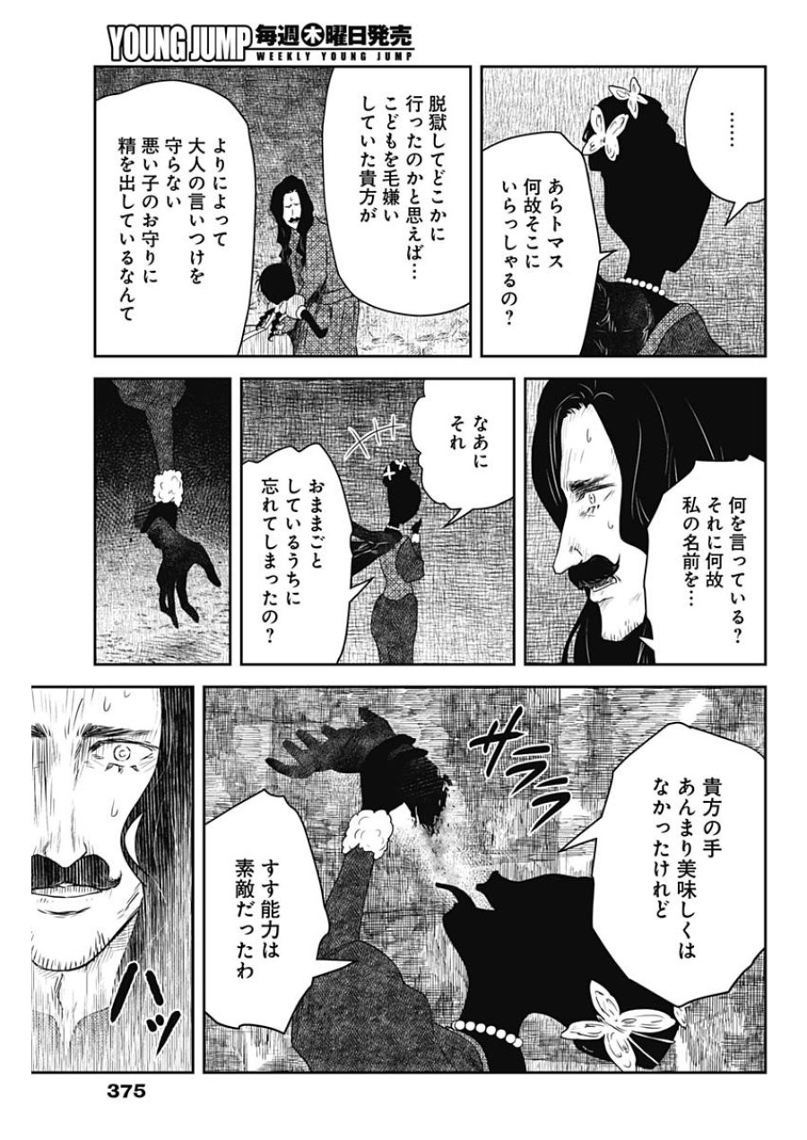 シャドーハウス 第242話 - Page 15