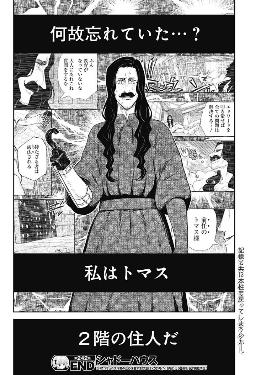 シャドーハウス 第242話 - Page 16