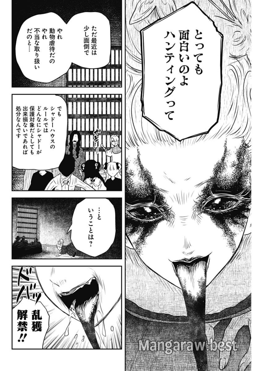 シャドーハウス 第242話 - Page 2