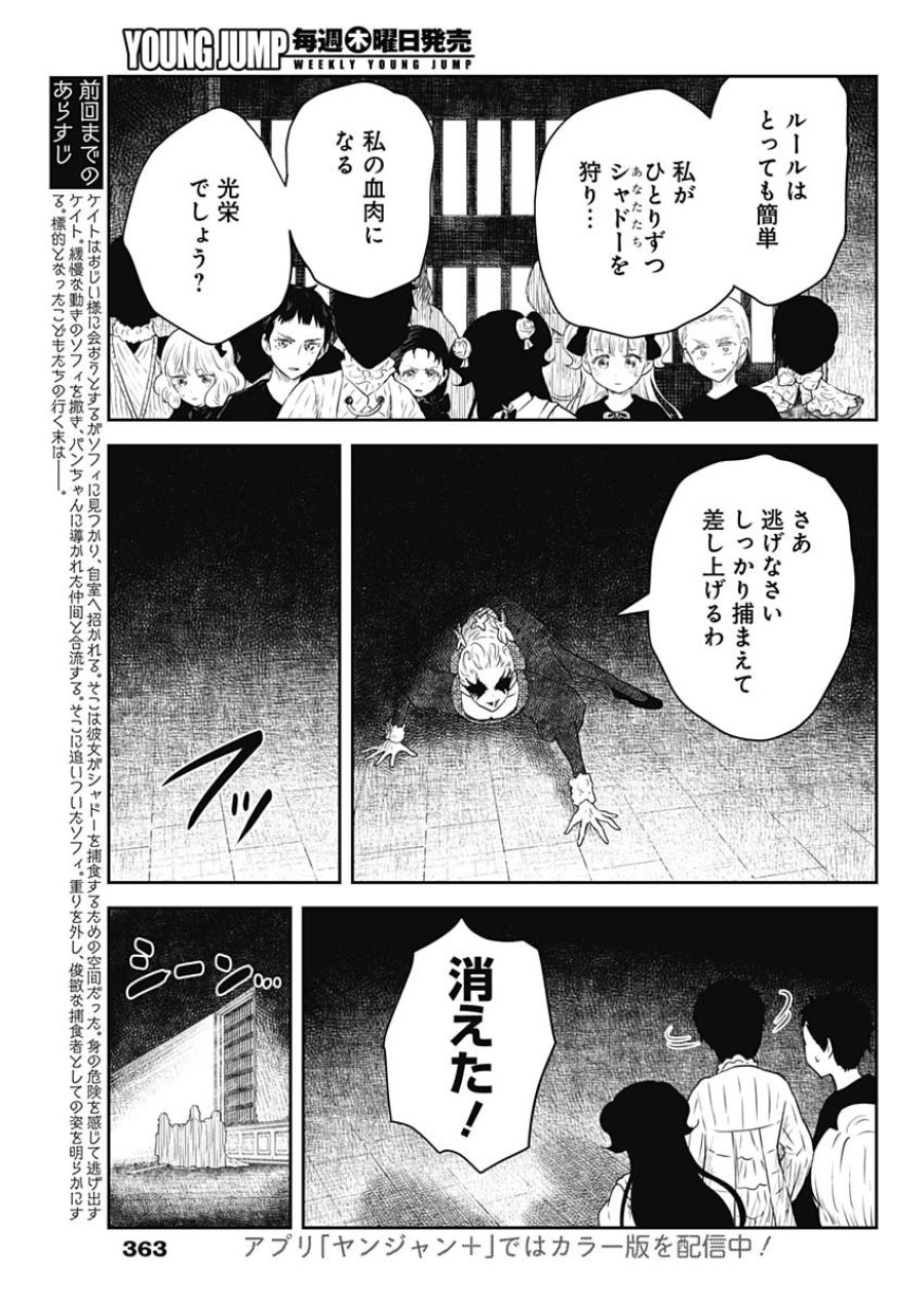 シャドーハウス 第242話 - Page 3