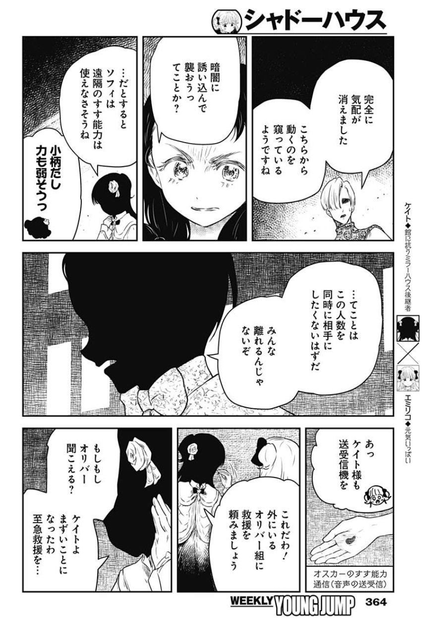 シャドーハウス 第242話 - Page 4