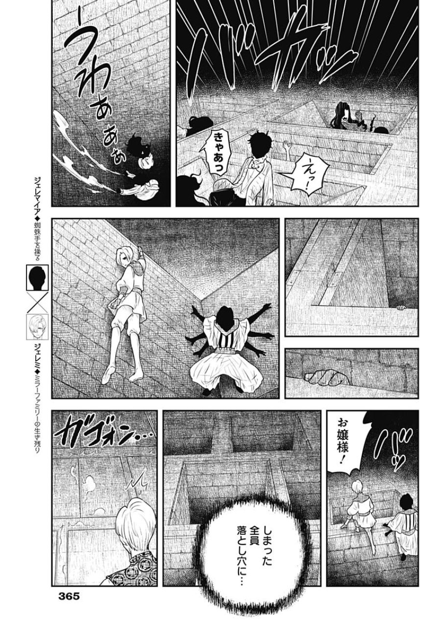 シャドーハウス 第242話 - Page 5