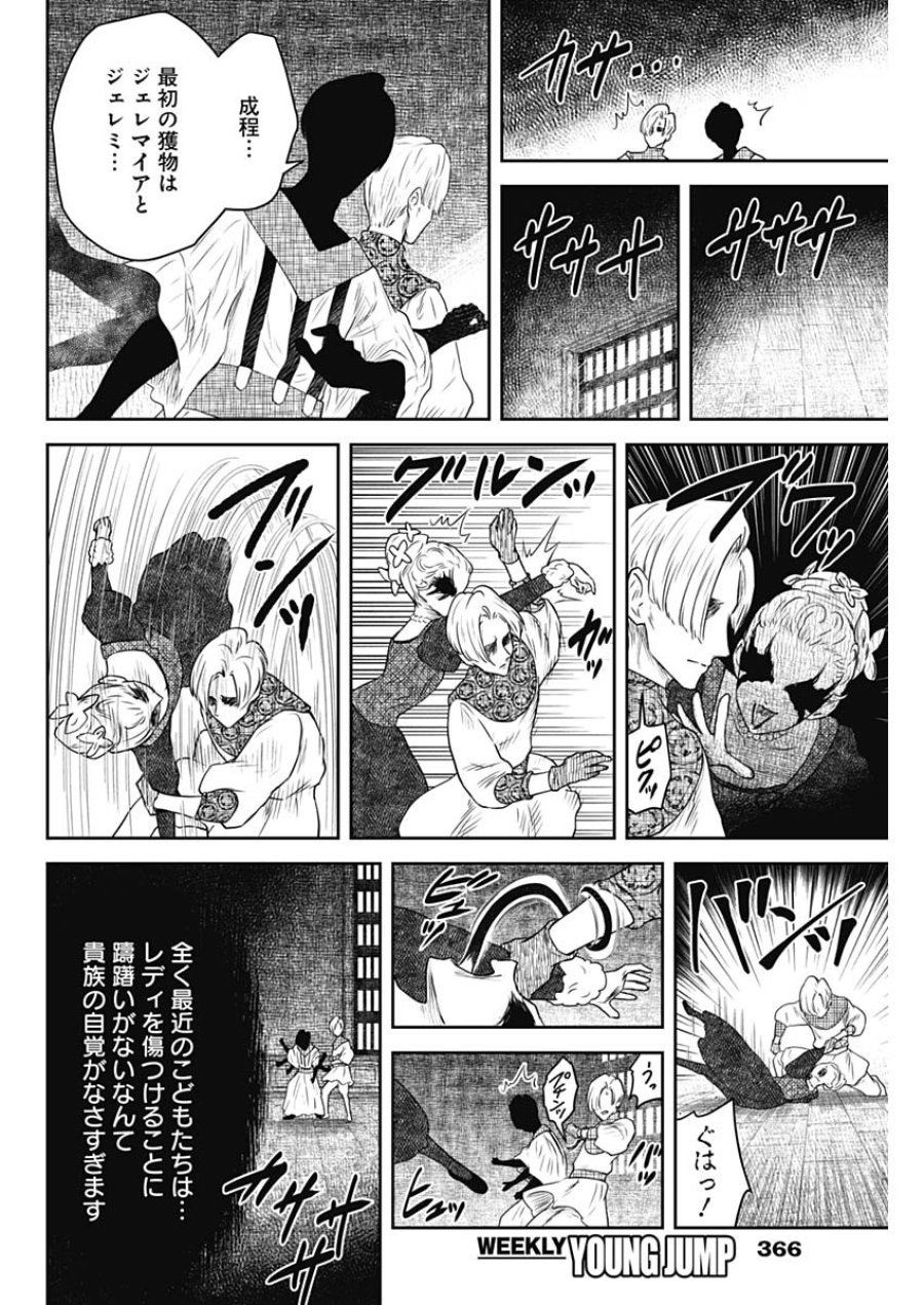 シャドーハウス 第242話 - Page 6