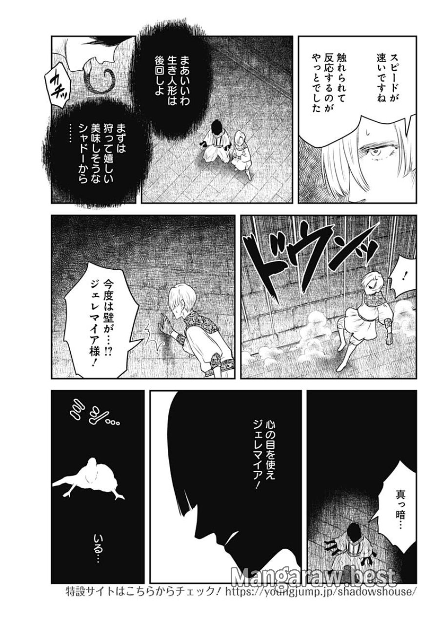 シャドーハウス 第242話 - Page 7